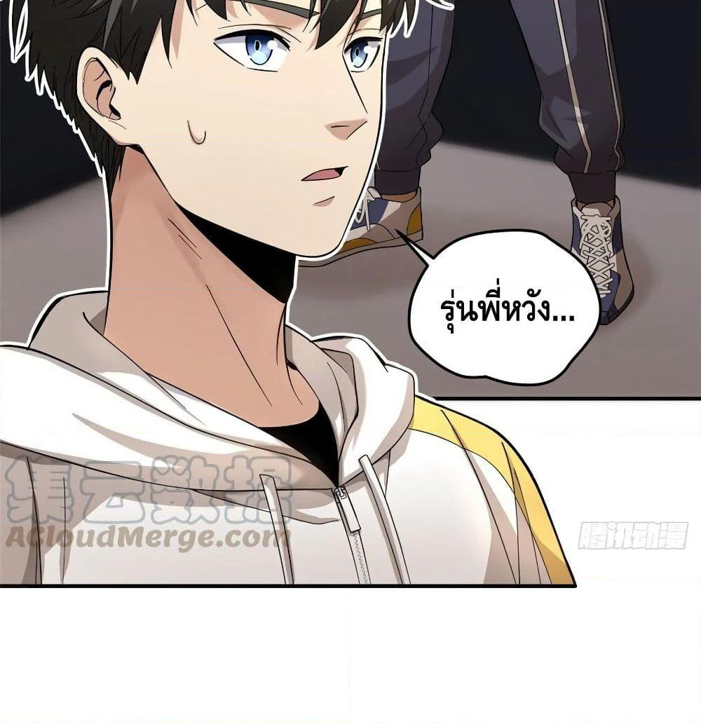 Global Martial Arts ระบบจอมยุทธสุดโกงแห่งโลกคู่ขนาน page 26