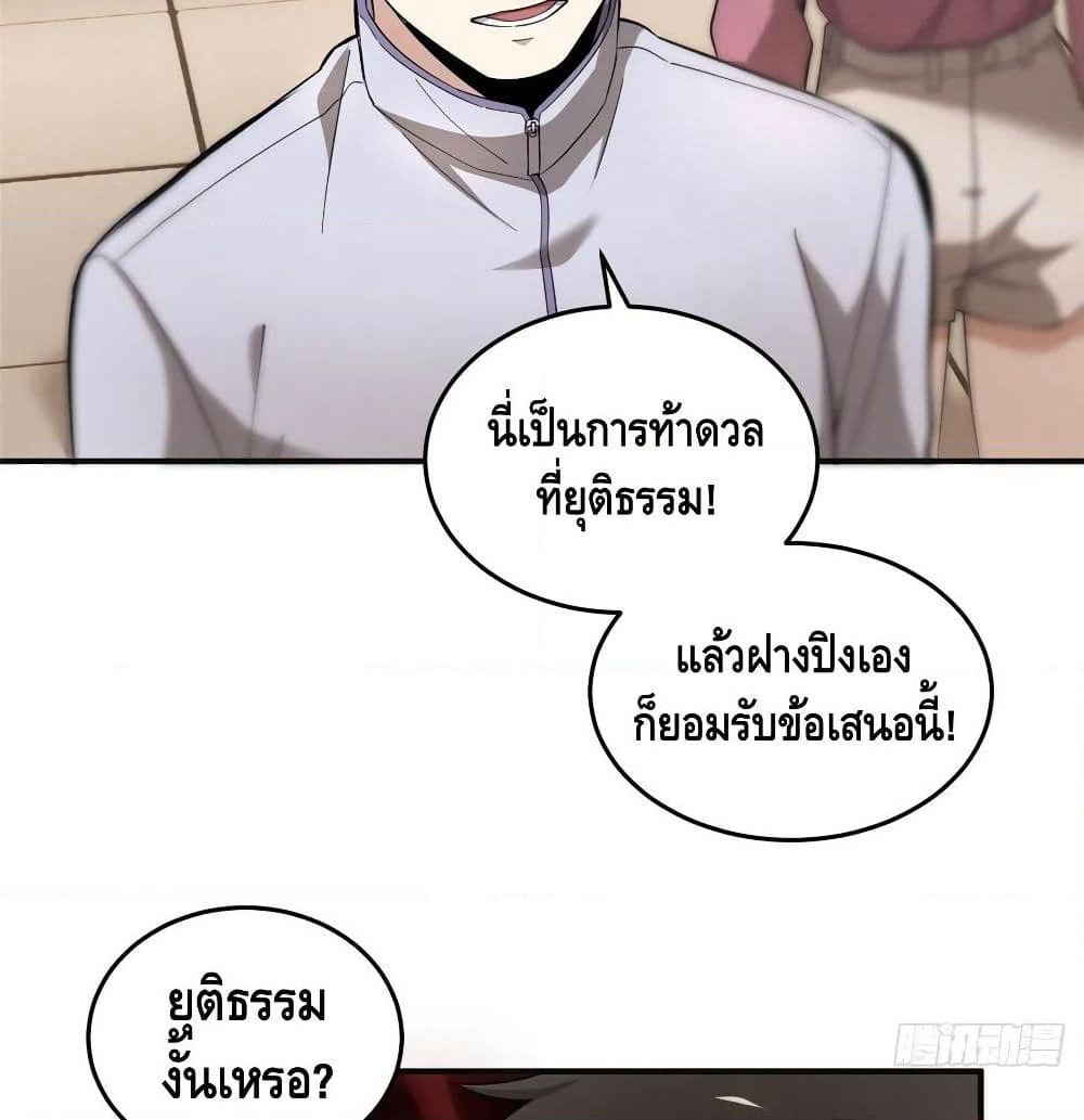 Global Martial Arts ระบบจอมยุทธสุดโกงแห่งโลกคู่ขนาน page 28
