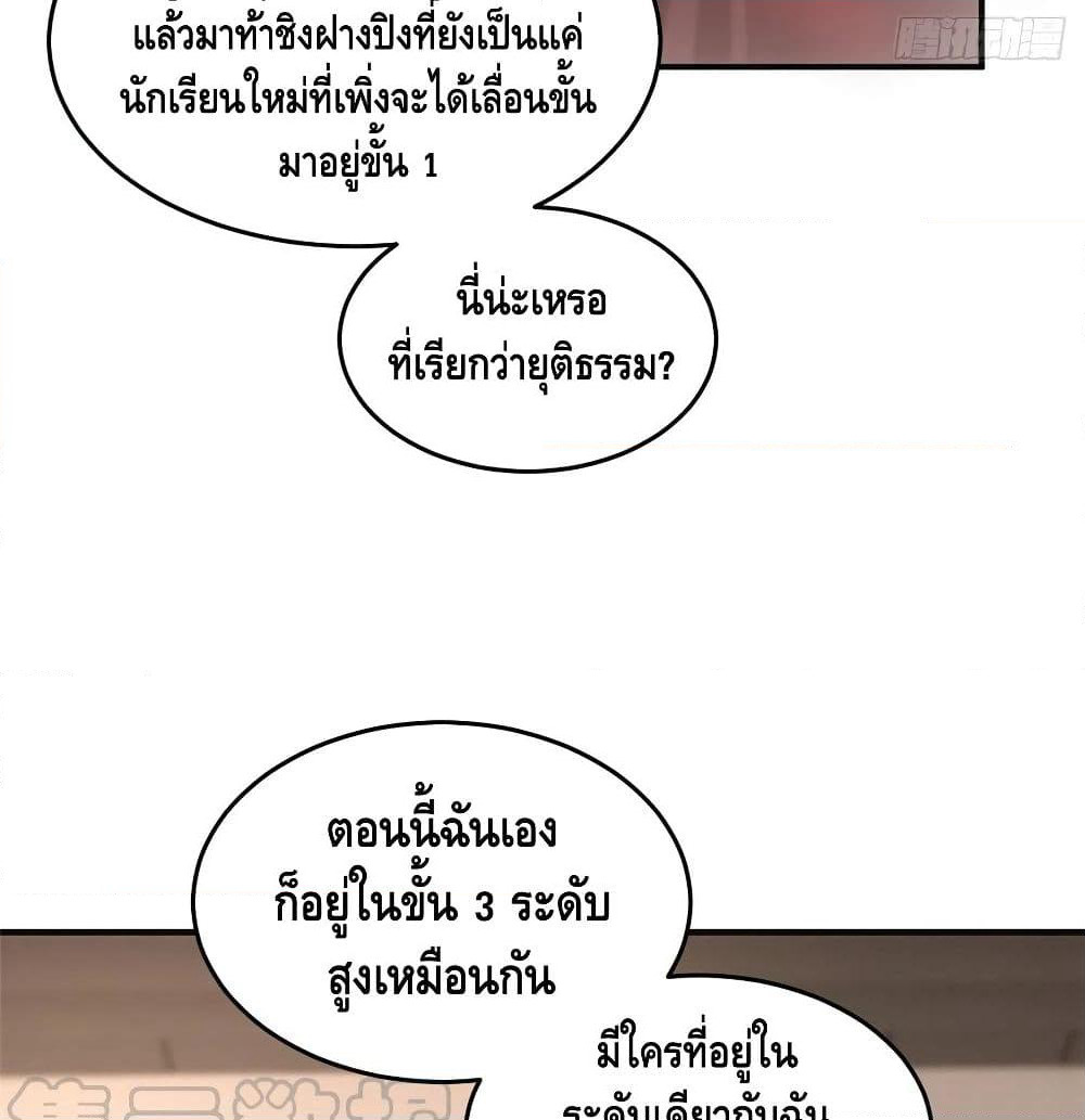 Global Martial Arts ระบบจอมยุทธสุดโกงแห่งโลกคู่ขนาน page 30