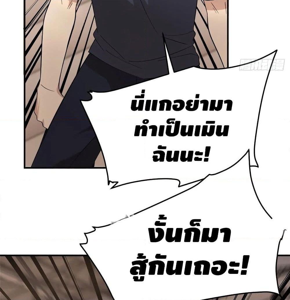 Global Martial Arts ระบบจอมยุทธสุดโกงแห่งโลกคู่ขนาน page 33