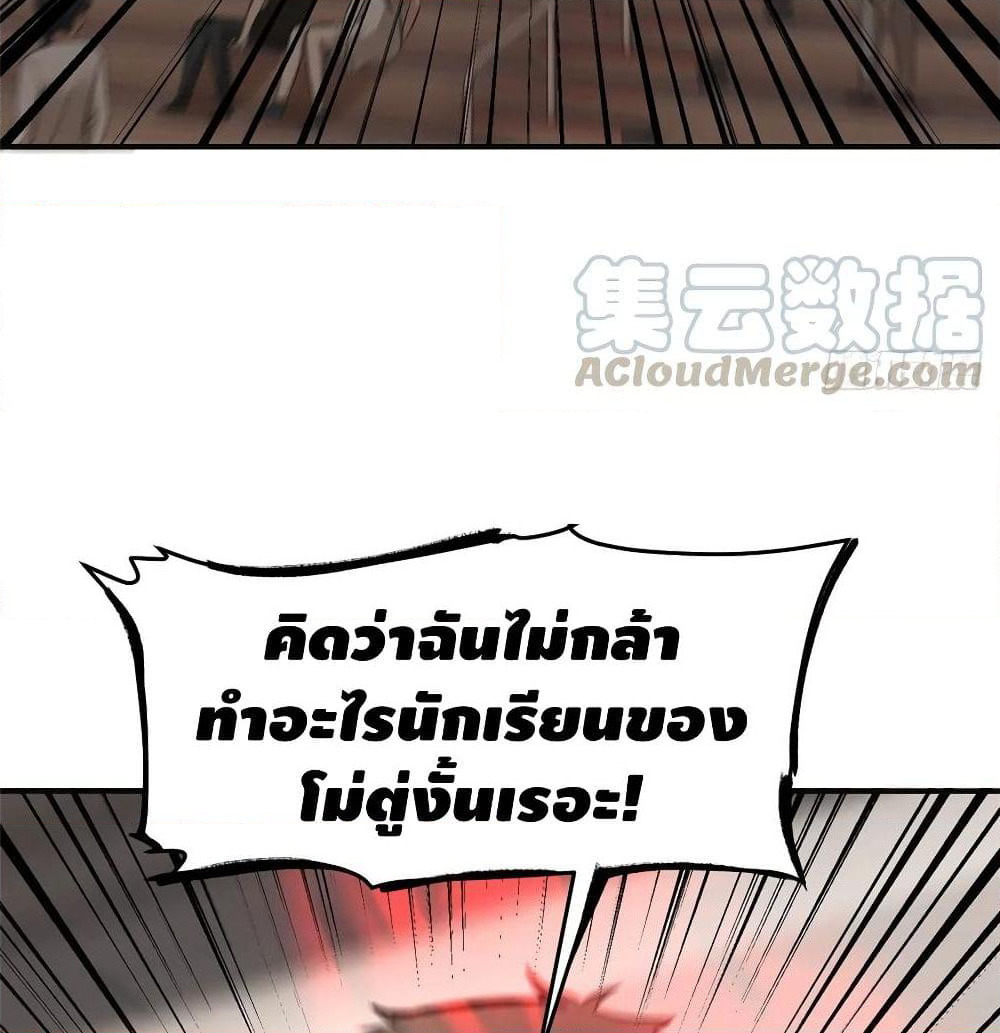 Global Martial Arts ระบบจอมยุทธสุดโกงแห่งโลกคู่ขนาน page 35