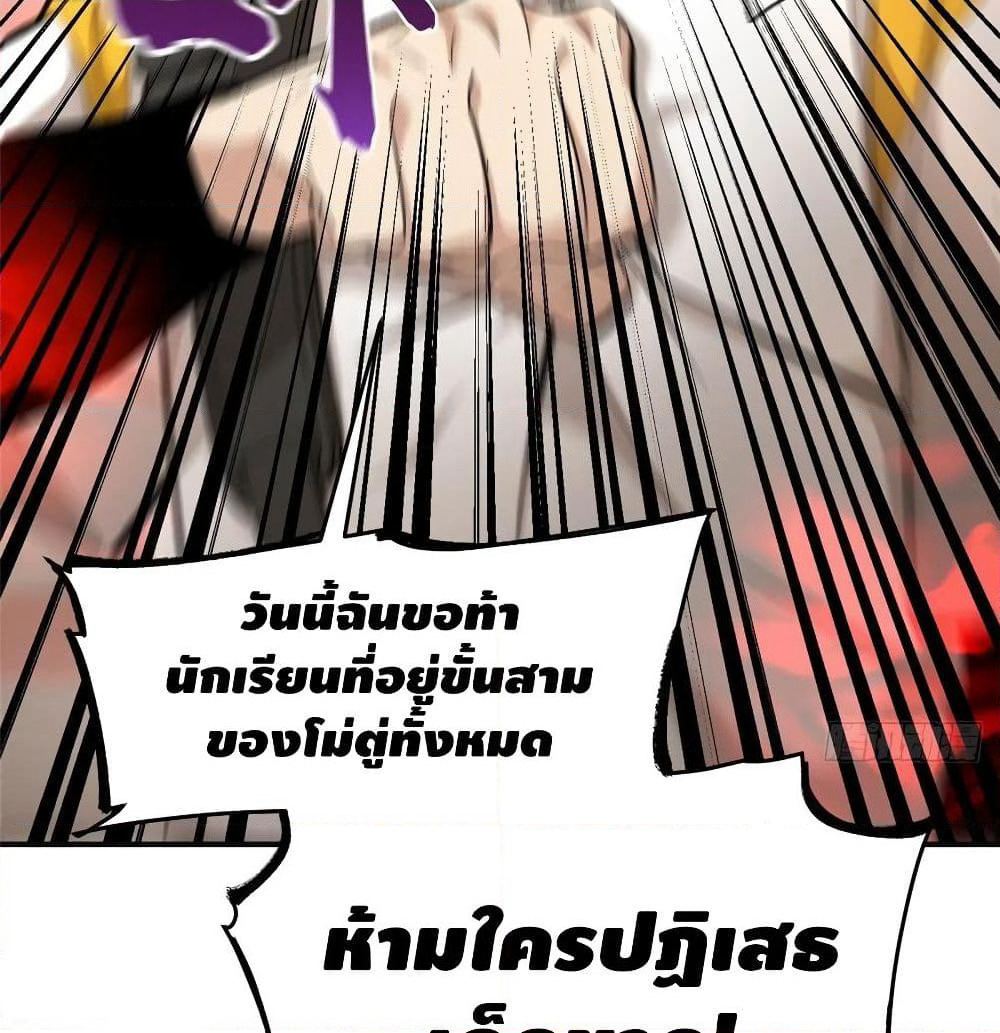 Global Martial Arts ระบบจอมยุทธสุดโกงแห่งโลกคู่ขนาน page 37