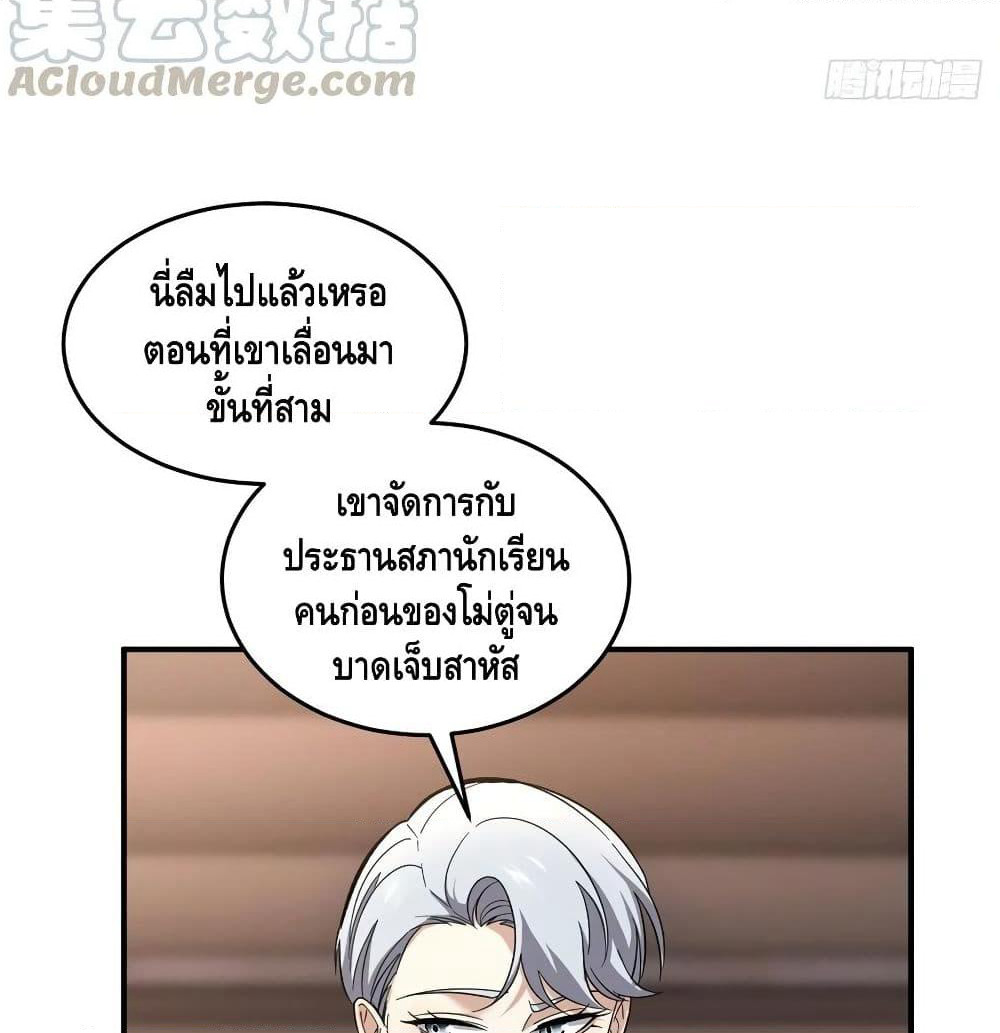 Global Martial Arts ระบบจอมยุทธสุดโกงแห่งโลกคู่ขนาน page 40