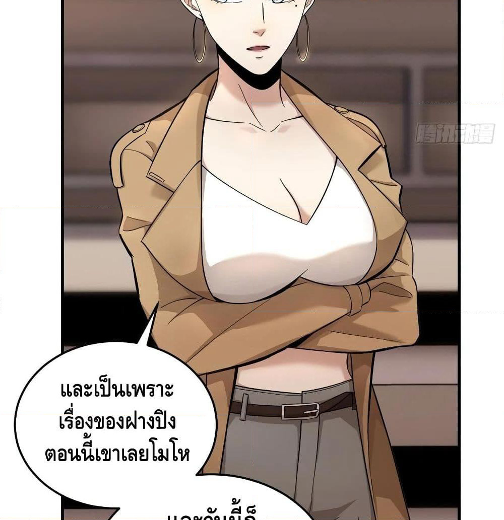 Global Martial Arts ระบบจอมยุทธสุดโกงแห่งโลกคู่ขนาน page 41