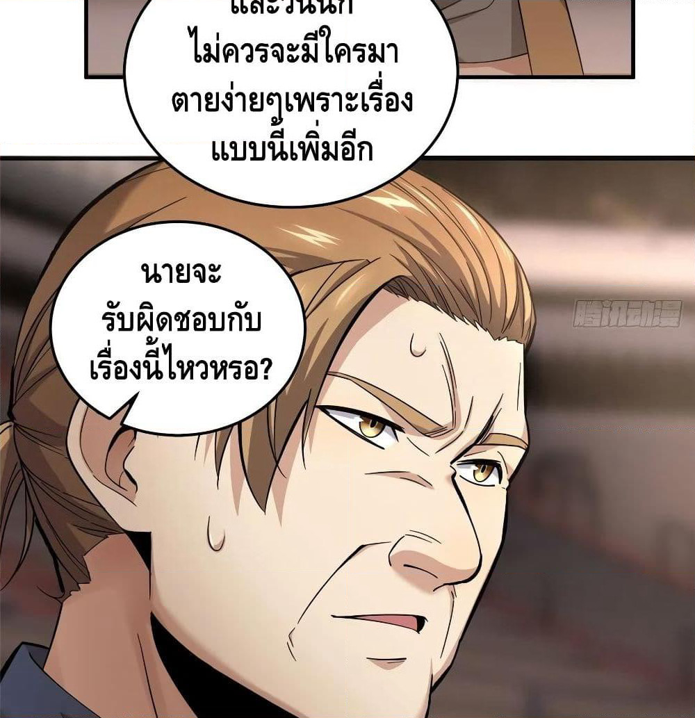 Global Martial Arts ระบบจอมยุทธสุดโกงแห่งโลกคู่ขนาน page 42