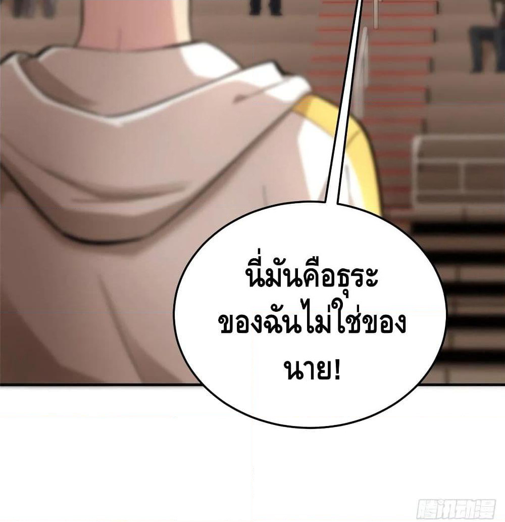 Global Martial Arts ระบบจอมยุทธสุดโกงแห่งโลกคู่ขนาน page 45
