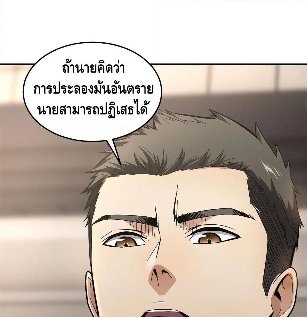 Global Martial Arts ระบบจอมยุทธสุดโกงแห่งโลกคู่ขนาน page 46