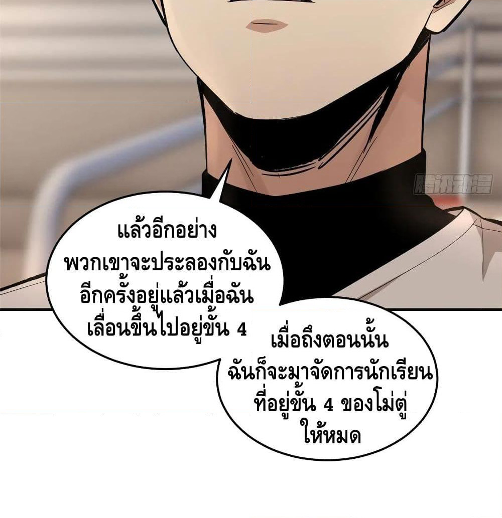Global Martial Arts ระบบจอมยุทธสุดโกงแห่งโลกคู่ขนาน page 47