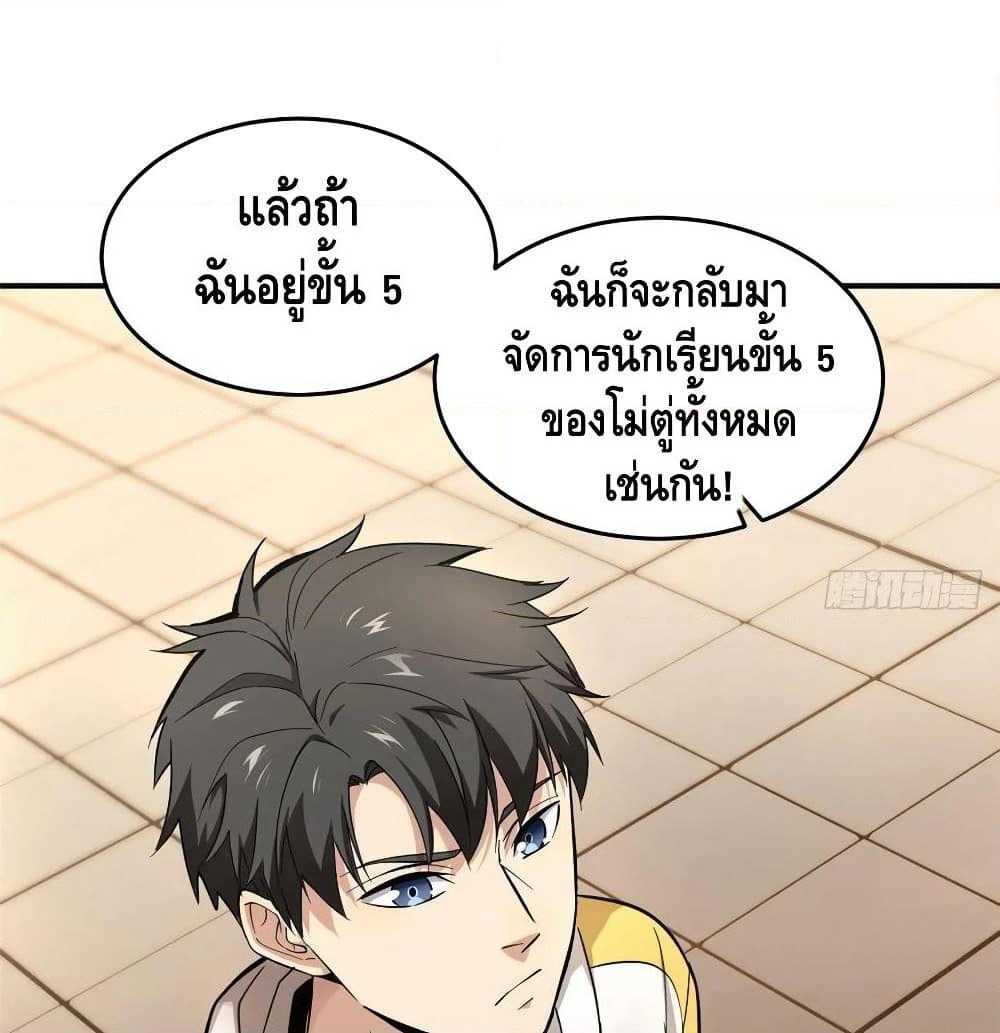 Global Martial Arts ระบบจอมยุทธสุดโกงแห่งโลกคู่ขนาน page 48