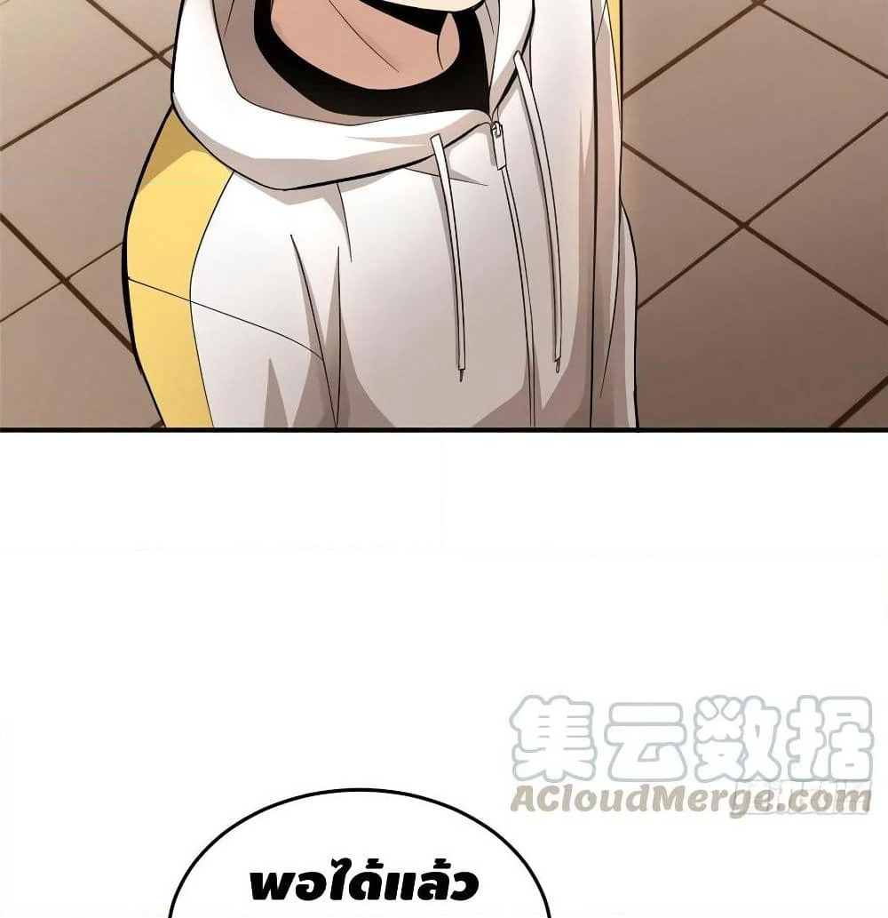 Global Martial Arts ระบบจอมยุทธสุดโกงแห่งโลกคู่ขนาน page 49