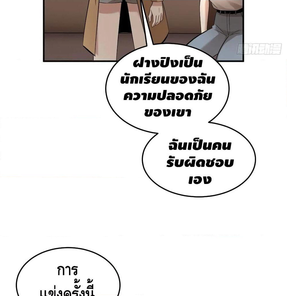 Global Martial Arts ระบบจอมยุทธสุดโกงแห่งโลกคู่ขนาน page 51