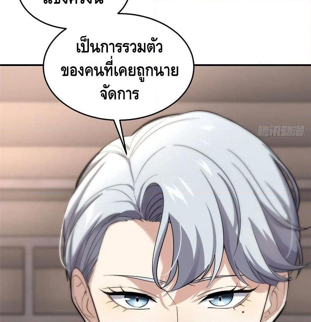Global Martial Arts ระบบจอมยุทธสุดโกงแห่งโลกคู่ขนาน page 52