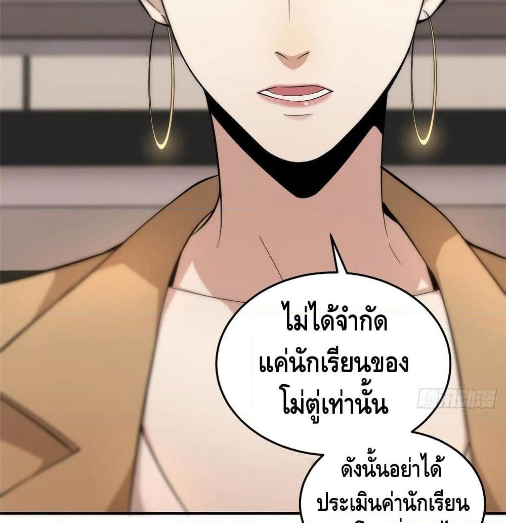 Global Martial Arts ระบบจอมยุทธสุดโกงแห่งโลกคู่ขนาน page 53