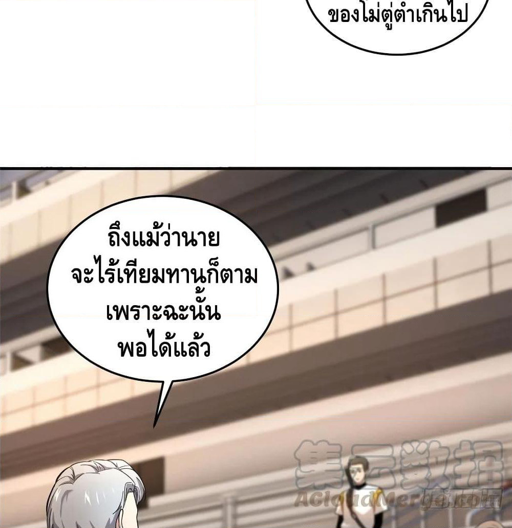 Global Martial Arts ระบบจอมยุทธสุดโกงแห่งโลกคู่ขนาน page 54