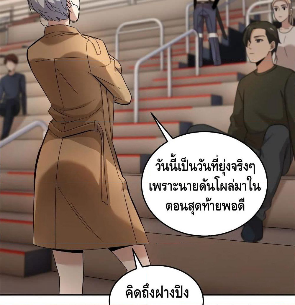 Global Martial Arts ระบบจอมยุทธสุดโกงแห่งโลกคู่ขนาน page 55