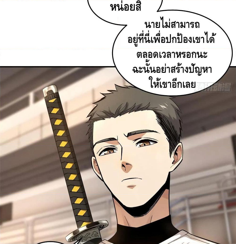 Global Martial Arts ระบบจอมยุทธสุดโกงแห่งโลกคู่ขนาน page 56