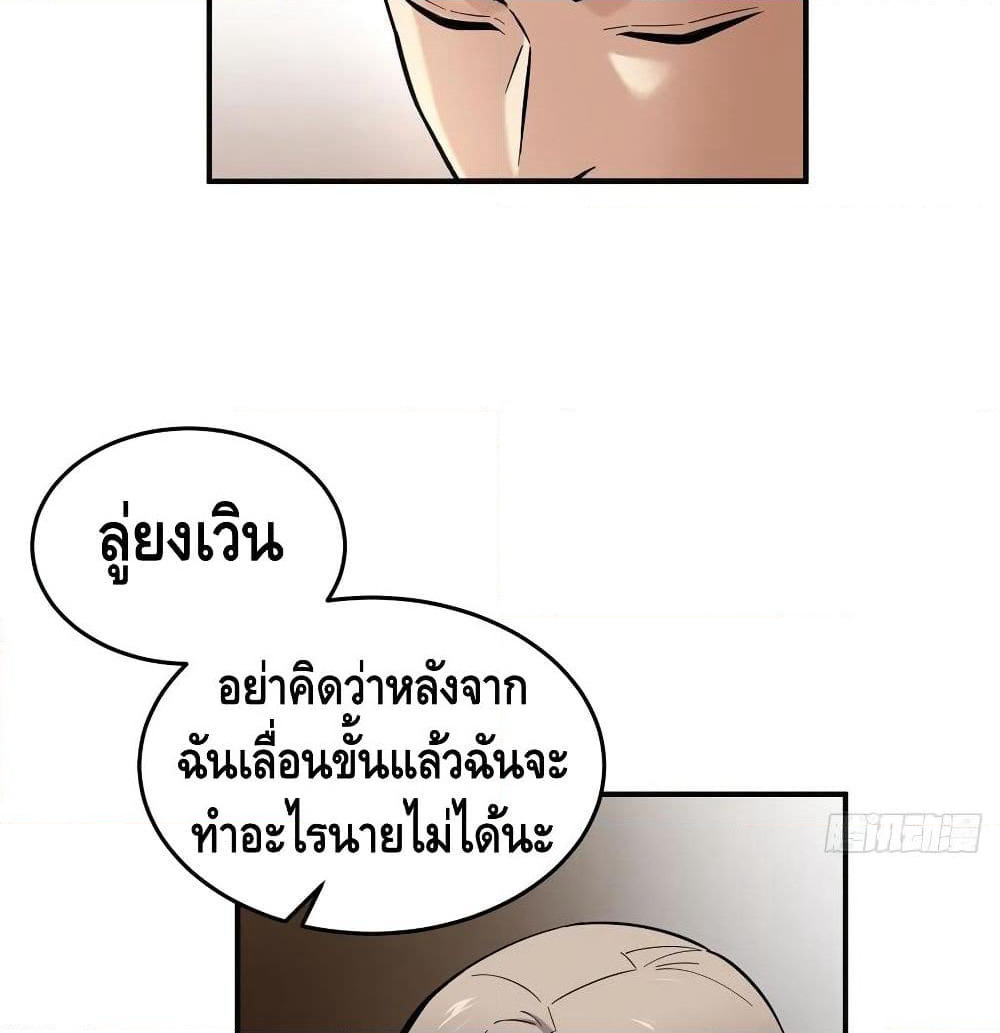 Global Martial Arts ระบบจอมยุทธสุดโกงแห่งโลกคู่ขนาน page 58