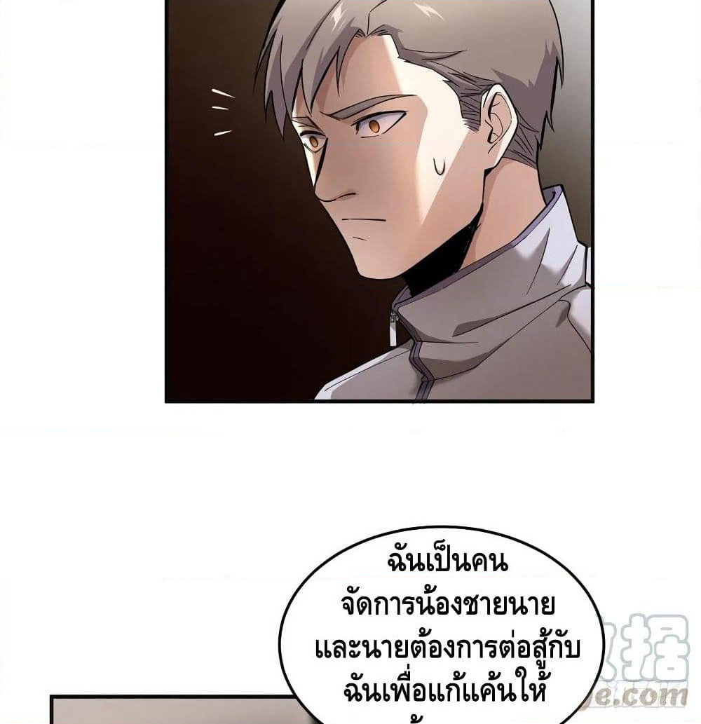 Global Martial Arts ระบบจอมยุทธสุดโกงแห่งโลกคู่ขนาน page 59