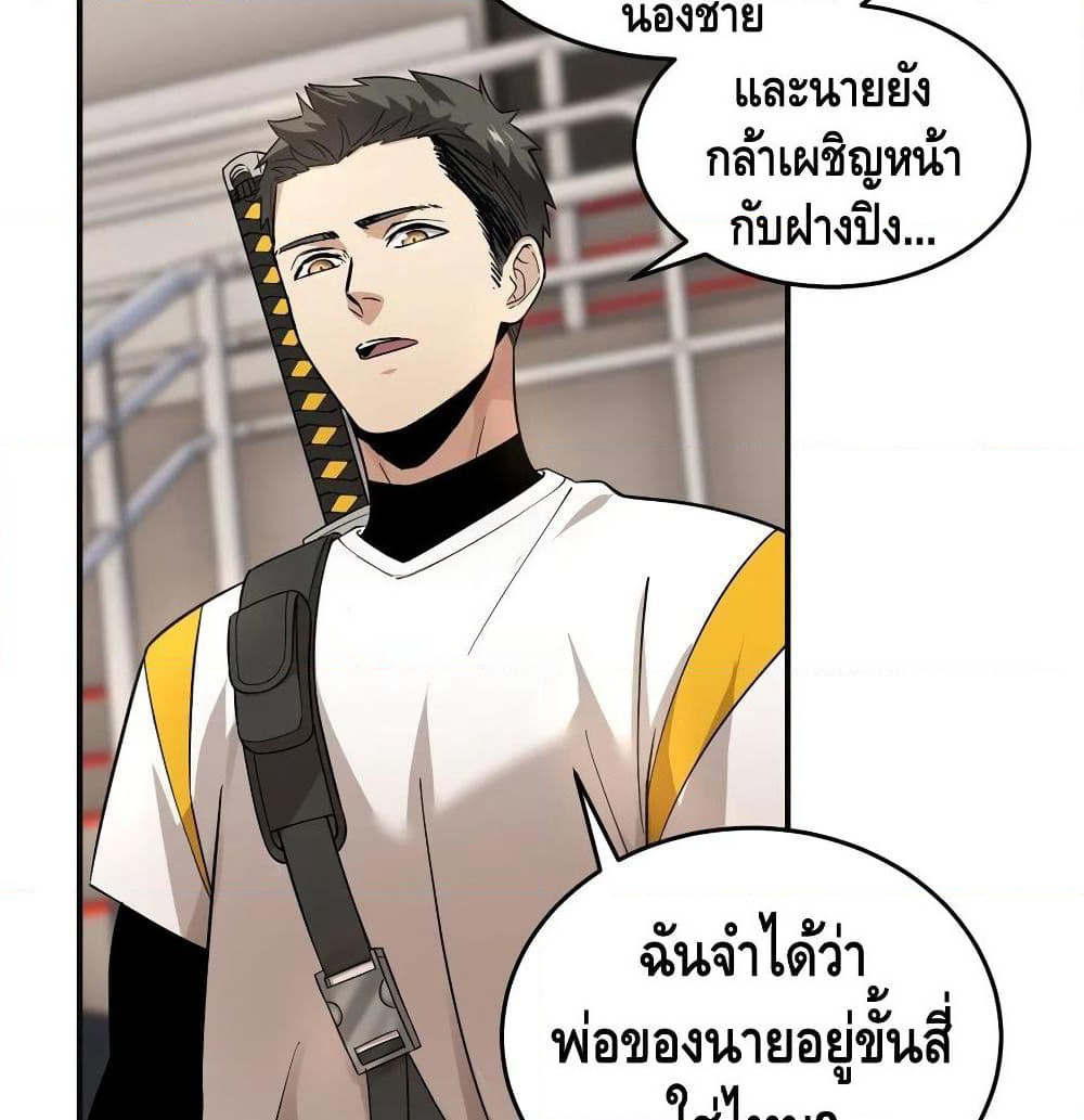 Global Martial Arts ระบบจอมยุทธสุดโกงแห่งโลกคู่ขนาน page 60