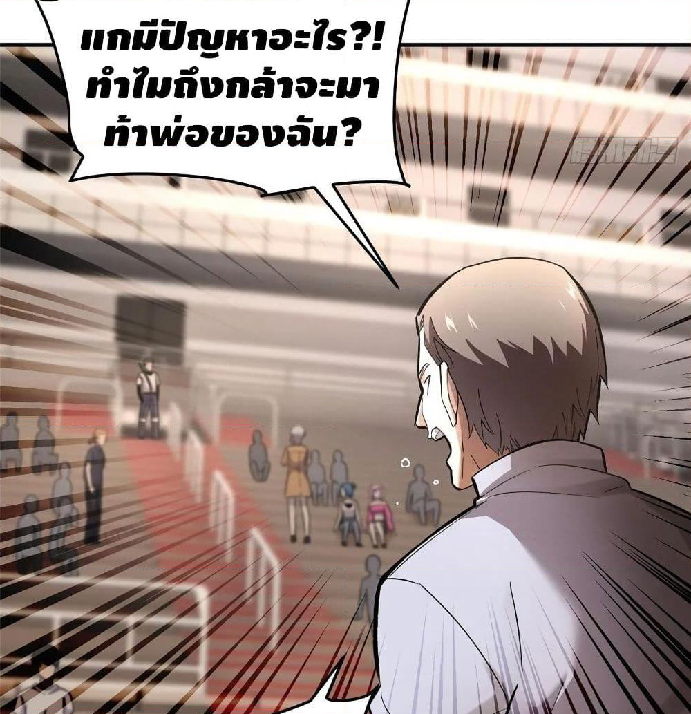 Global Martial Arts ระบบจอมยุทธสุดโกงแห่งโลกคู่ขนาน page 62
