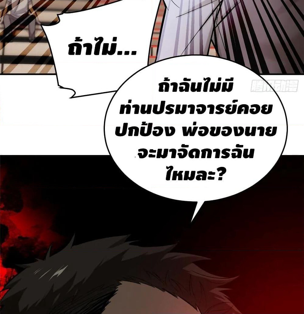 Global Martial Arts ระบบจอมยุทธสุดโกงแห่งโลกคู่ขนาน page 63