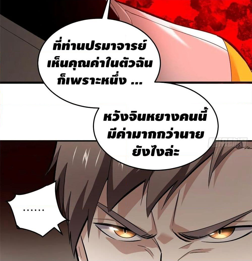 Global Martial Arts ระบบจอมยุทธสุดโกงแห่งโลกคู่ขนาน page 65