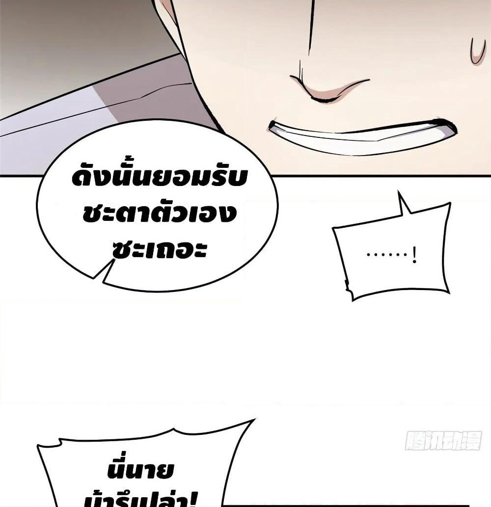 Global Martial Arts ระบบจอมยุทธสุดโกงแห่งโลกคู่ขนาน page 66