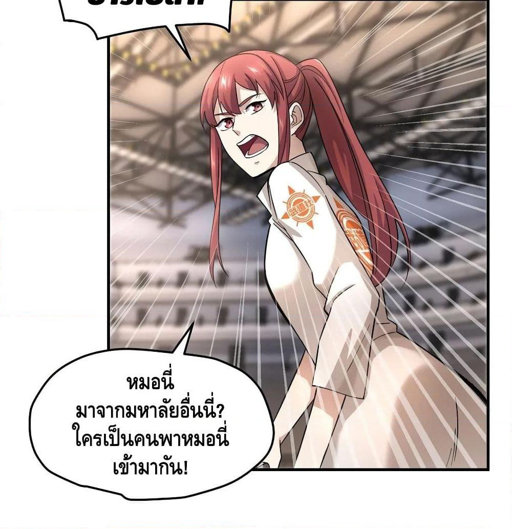 Global Martial Arts ระบบจอมยุทธสุดโกงแห่งโลกคู่ขนาน page 67