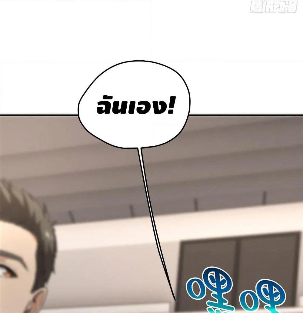 Global Martial Arts ระบบจอมยุทธสุดโกงแห่งโลกคู่ขนาน page 68