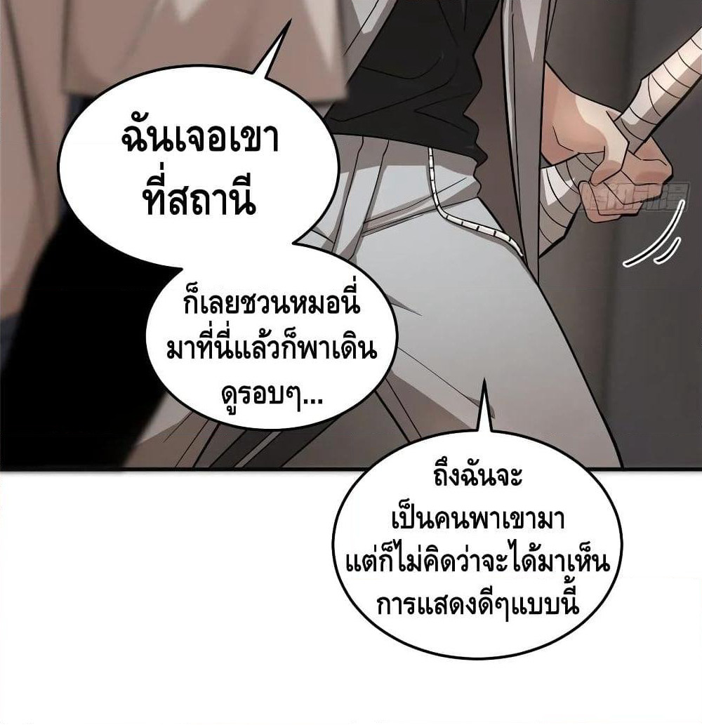 Global Martial Arts ระบบจอมยุทธสุดโกงแห่งโลกคู่ขนาน page 70