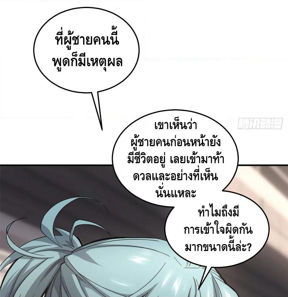 Global Martial Arts ระบบจอมยุทธสุดโกงแห่งโลกคู่ขนาน page 71