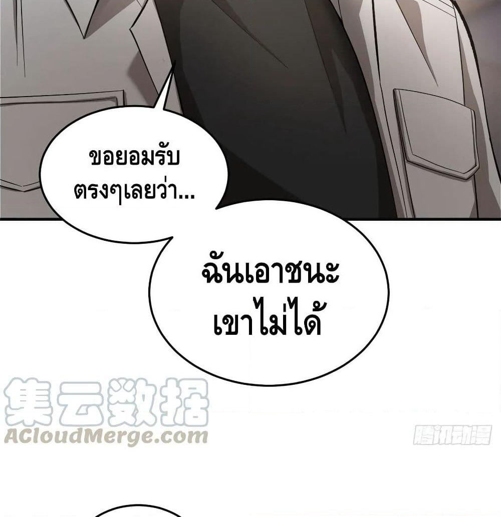 Global Martial Arts ระบบจอมยุทธสุดโกงแห่งโลกคู่ขนาน page 73