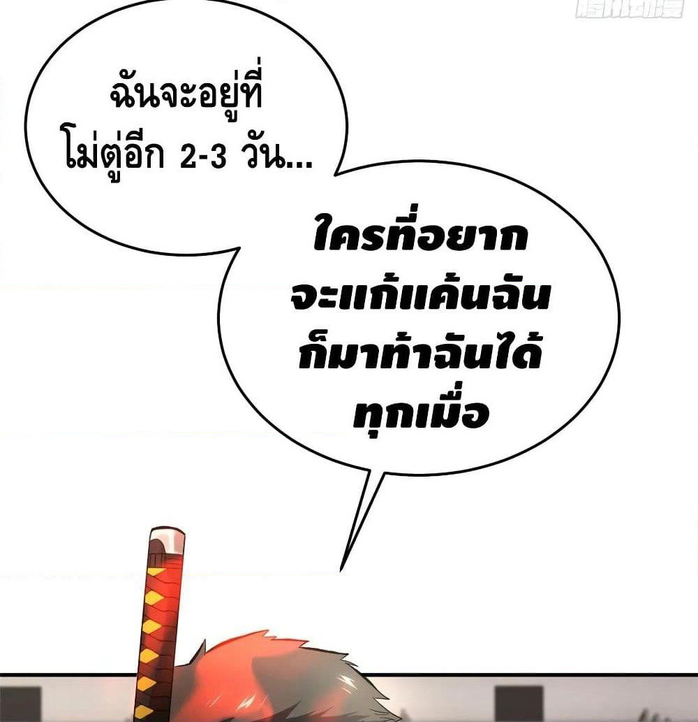 Global Martial Arts ระบบจอมยุทธสุดโกงแห่งโลกคู่ขนาน page 75