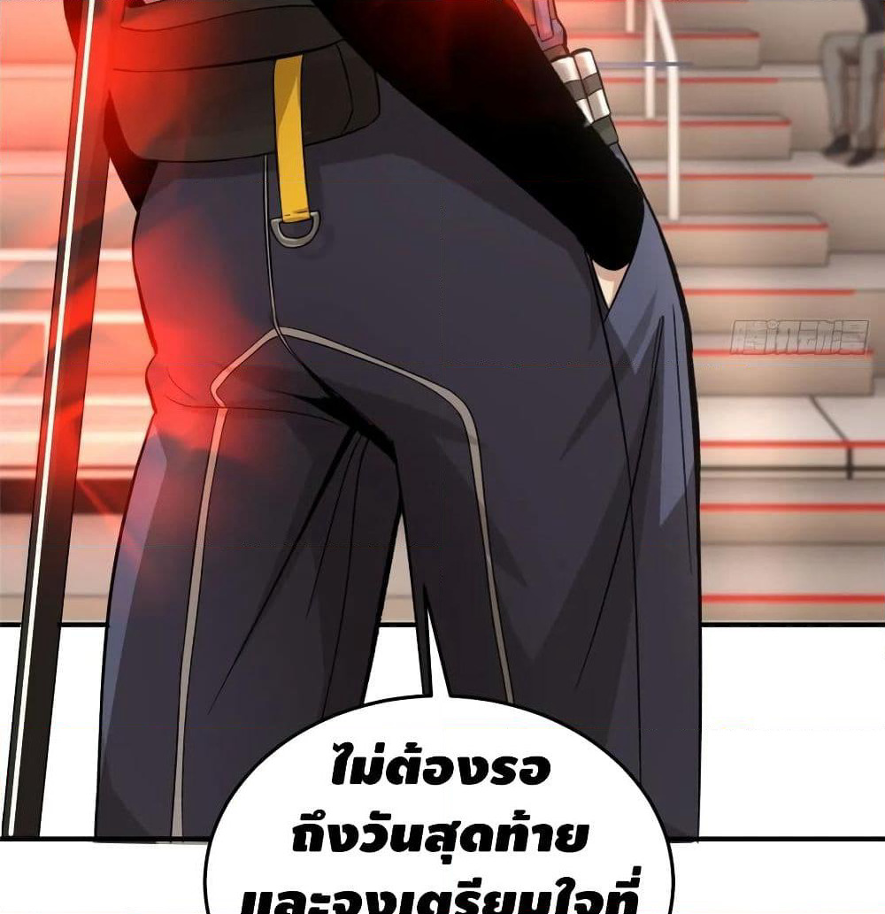 Global Martial Arts ระบบจอมยุทธสุดโกงแห่งโลกคู่ขนาน page 77