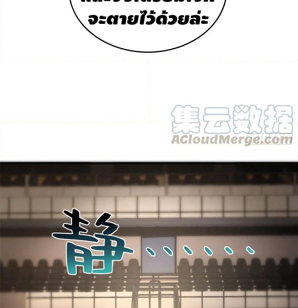 Global Martial Arts ระบบจอมยุทธสุดโกงแห่งโลกคู่ขนาน page 78