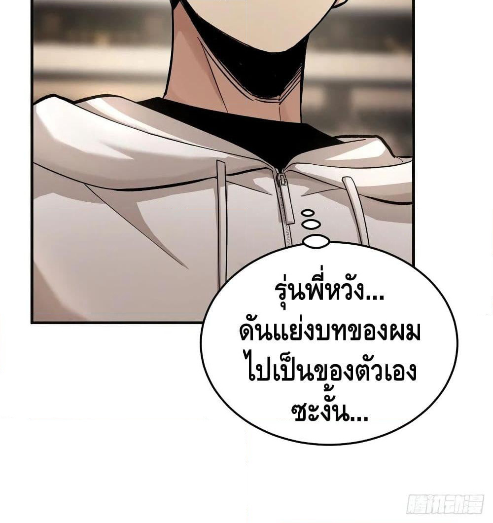 Global Martial Arts ระบบจอมยุทธสุดโกงแห่งโลกคู่ขนาน page 81