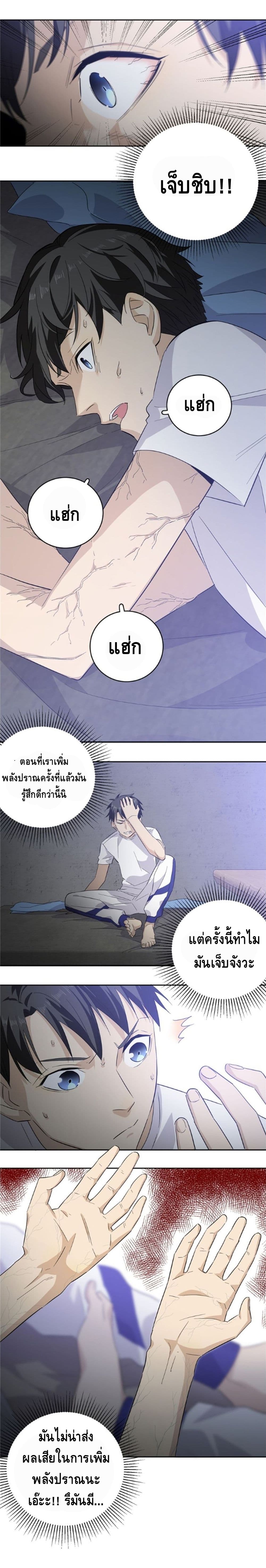 Global Martial Arts ระบบจอมยุทธสุดโกงแห่งโลกคู่ขนาน page 3