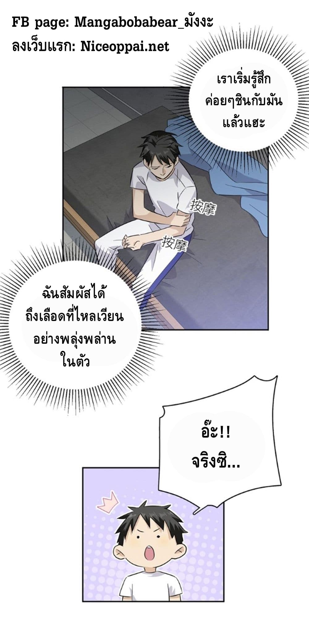 Global Martial Arts ระบบจอมยุทธสุดโกงแห่งโลกคู่ขนาน page 4