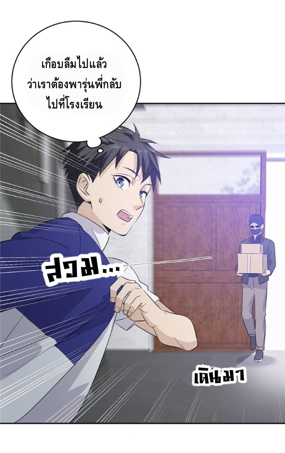 Global Martial Arts ระบบจอมยุทธสุดโกงแห่งโลกคู่ขนาน page 5