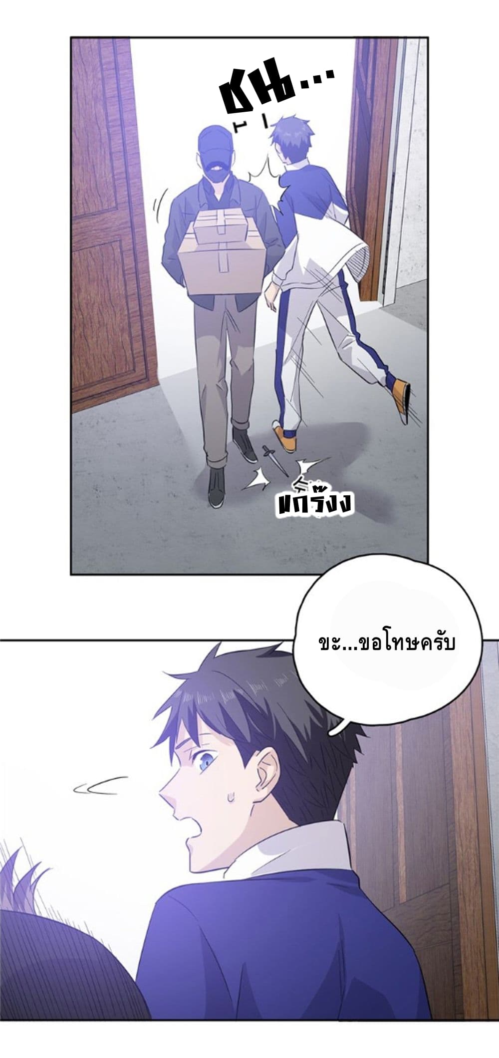 Global Martial Arts ระบบจอมยุทธสุดโกงแห่งโลกคู่ขนาน page 7