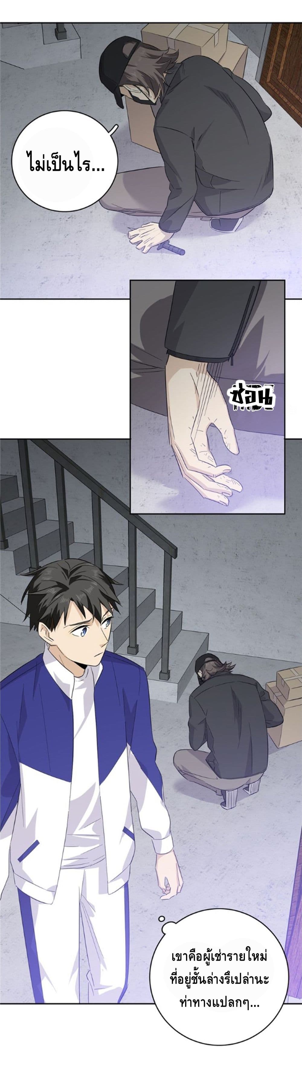 Global Martial Arts ระบบจอมยุทธสุดโกงแห่งโลกคู่ขนาน page 8