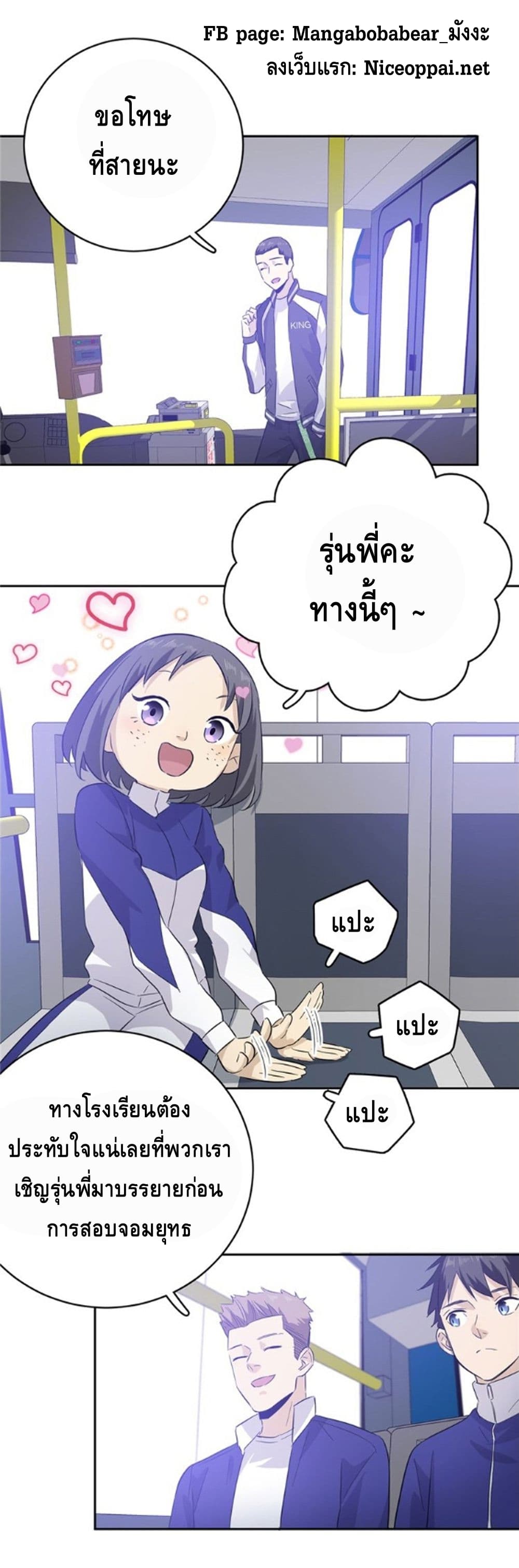 Global Martial Arts ระบบจอมยุทธสุดโกงแห่งโลกคู่ขนาน page 10