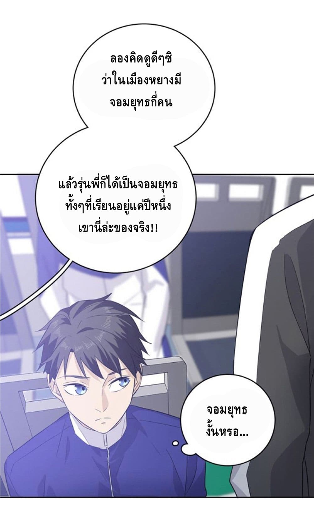 Global Martial Arts ระบบจอมยุทธสุดโกงแห่งโลกคู่ขนาน page 13