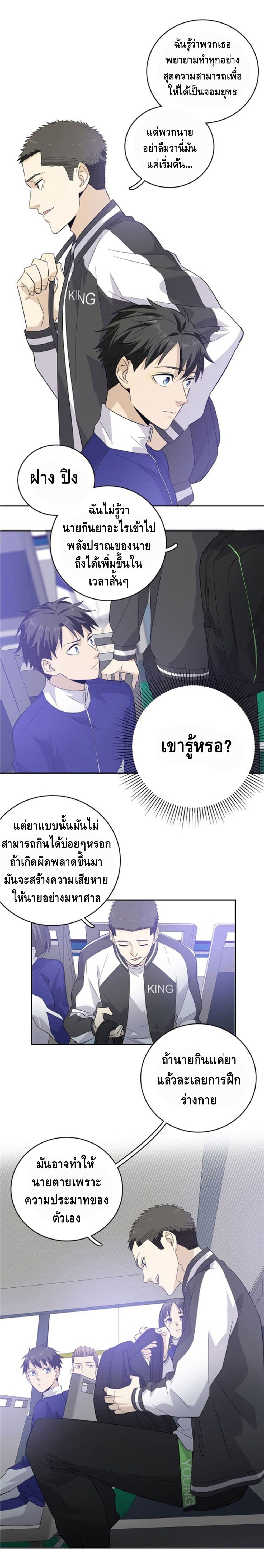 Global Martial Arts ระบบจอมยุทธสุดโกงแห่งโลกคู่ขนาน page 15