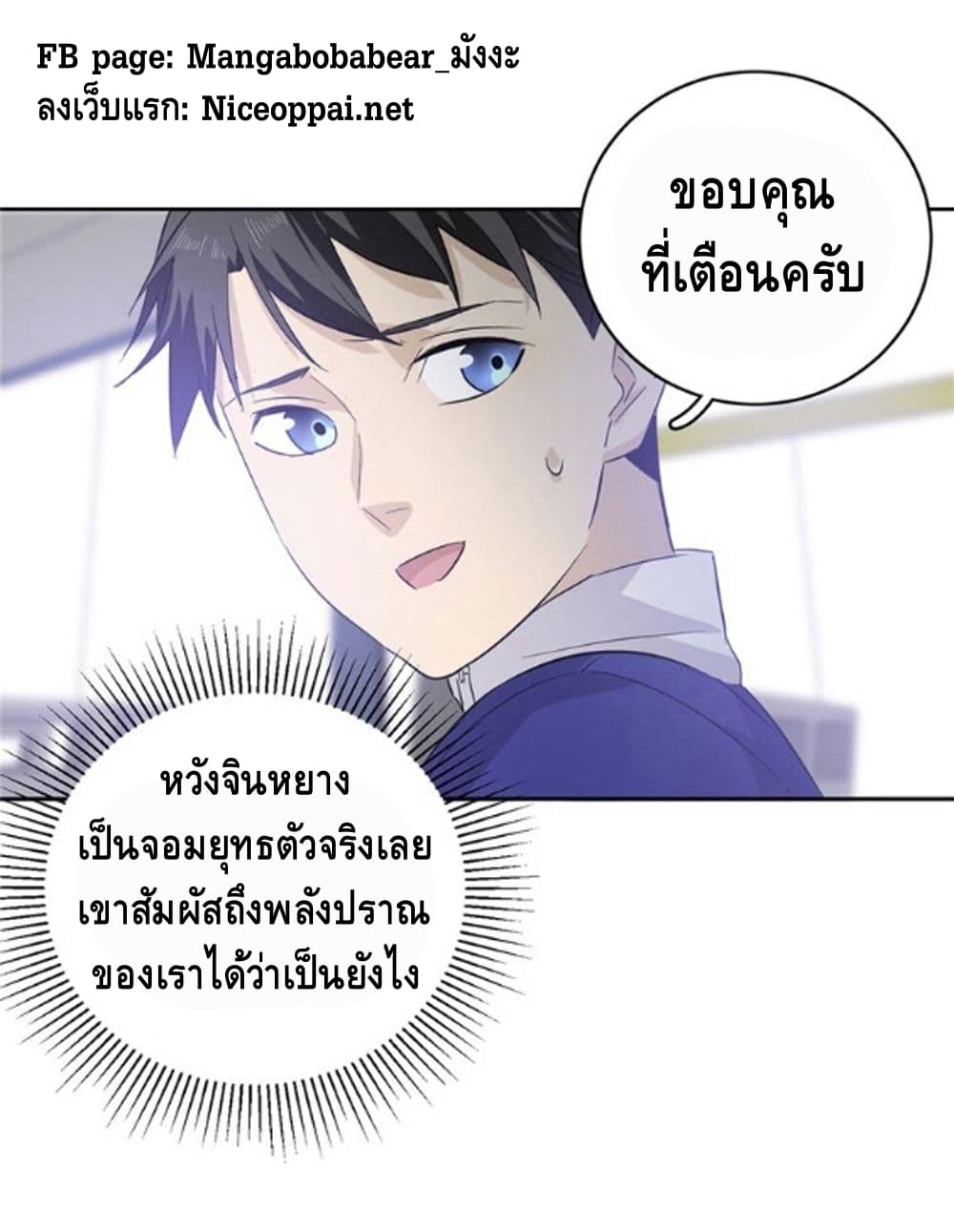 Global Martial Arts ระบบจอมยุทธสุดโกงแห่งโลกคู่ขนาน page 16