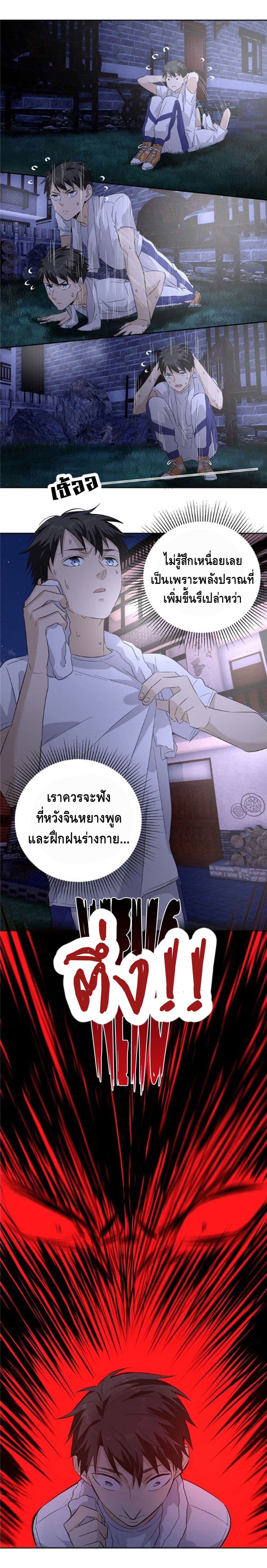 Global Martial Arts ระบบจอมยุทธสุดโกงแห่งโลกคู่ขนาน page 19
