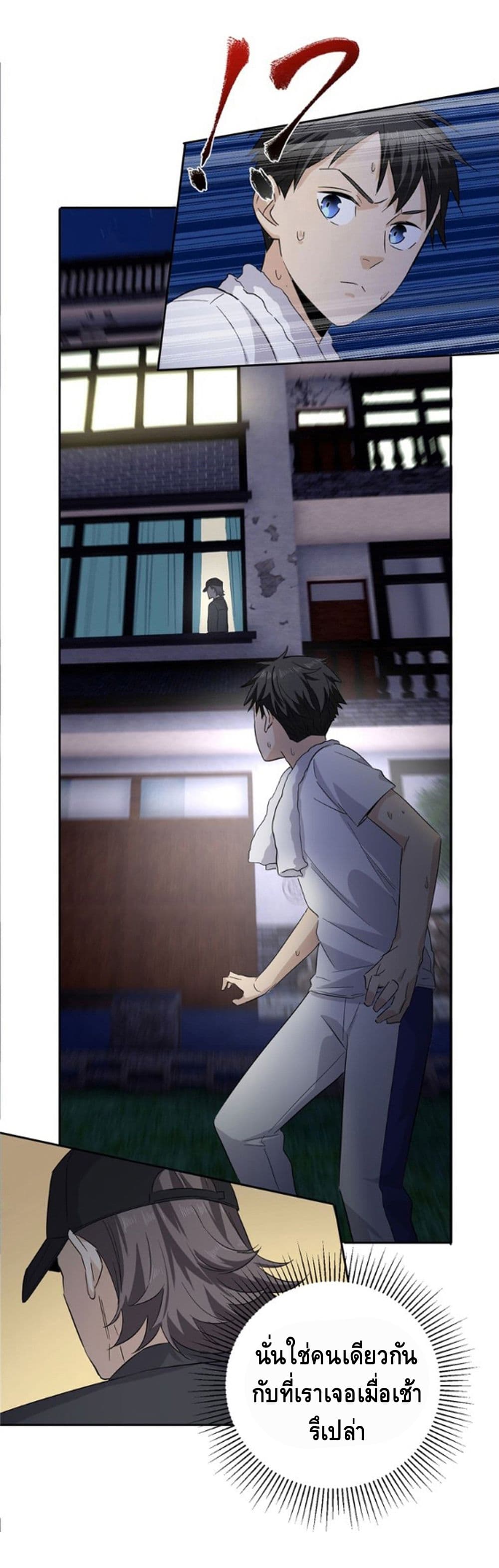 Global Martial Arts ระบบจอมยุทธสุดโกงแห่งโลกคู่ขนาน page 20