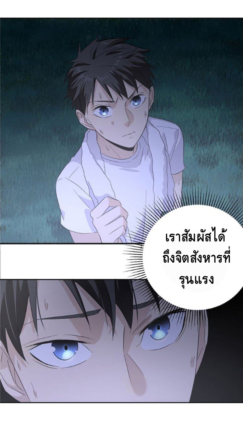 Global Martial Arts ระบบจอมยุทธสุดโกงแห่งโลกคู่ขนาน page 21