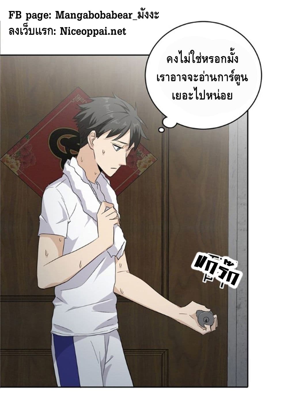 Global Martial Arts ระบบจอมยุทธสุดโกงแห่งโลกคู่ขนาน page 22
