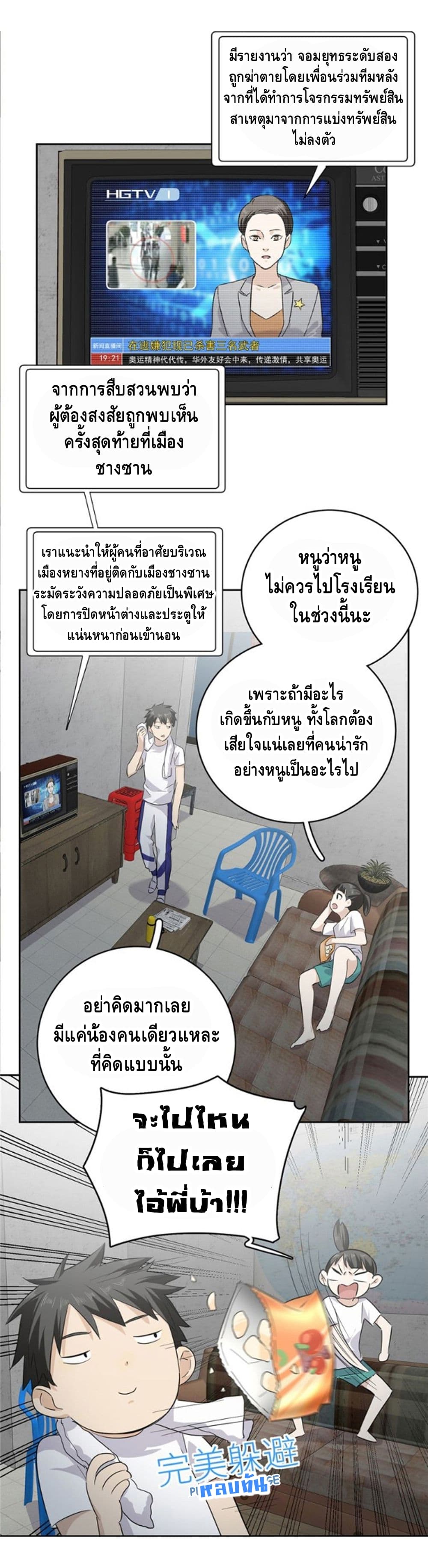 Global Martial Arts ระบบจอมยุทธสุดโกงแห่งโลกคู่ขนาน page 23
